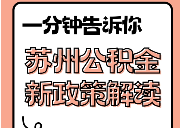 武汉封存了公积金怎么取出（封存了公积金怎么取出来）